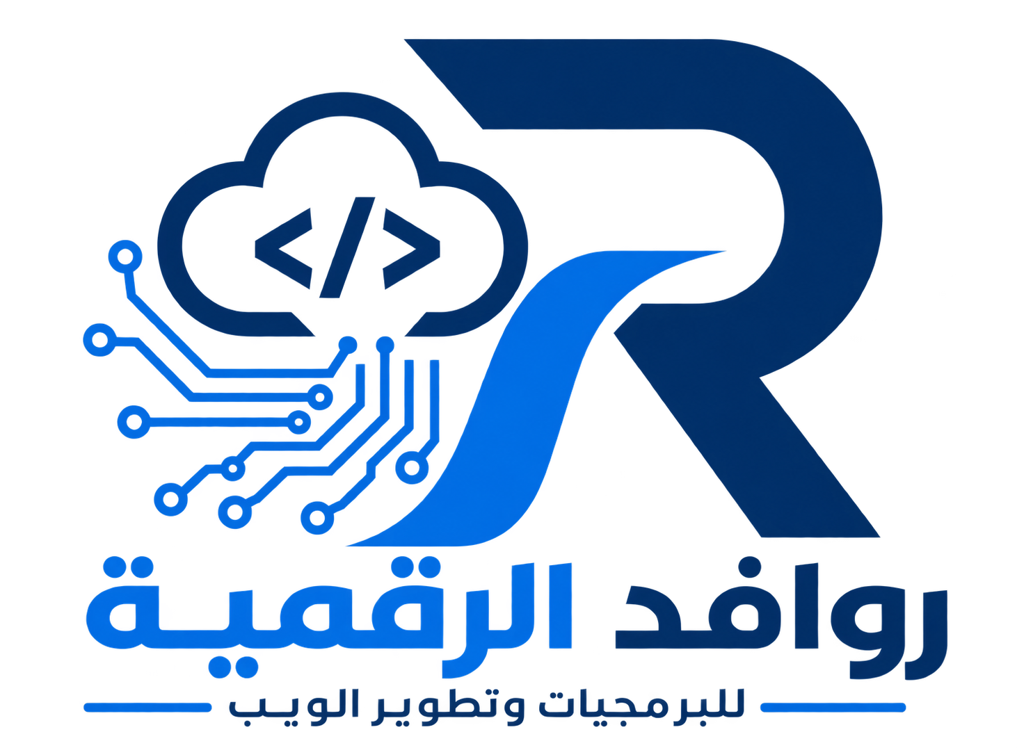 روافد الرقمية